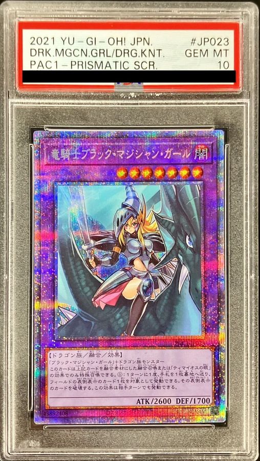 状態難/PSA10鑑定済〕竜騎士ブラックマジシャンガール(正面)【プリズマ