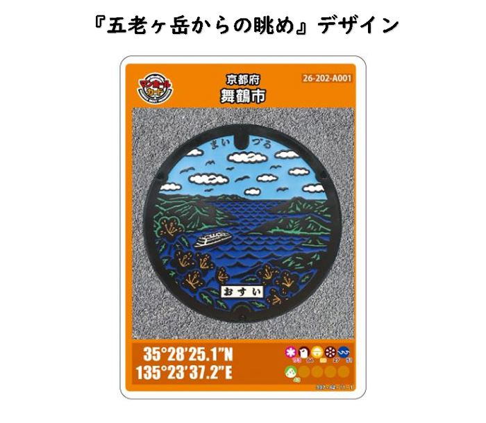☆舞鶴市のマンホールカード☆ | 舞鶴市 公式ホームページ