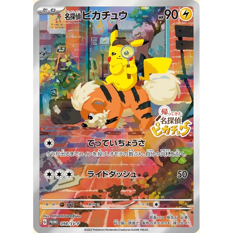 PSA10_7連番】ピカチュウ みんなでぼうけん スカバイプロモ PSA10_7連