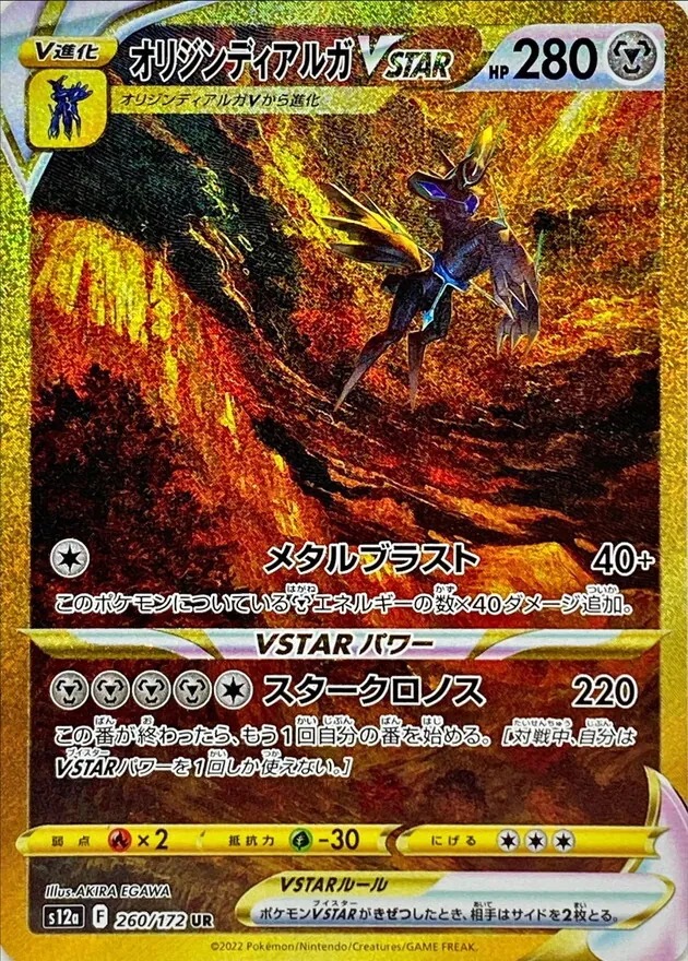 No.594）【PSA10】オリジンディアルガVSTAR【UR】{260/172} - BIGトレカ