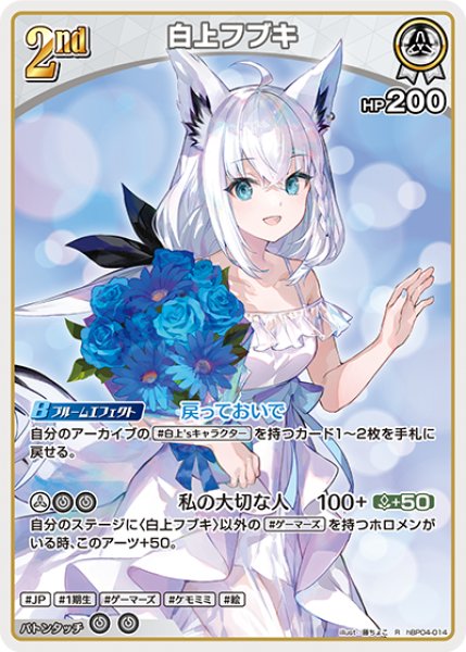 ホロカ】白上フブキ【R】hBP04-014 - C-labo OnlineShop