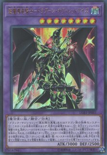 遊戯】超魔導竜騎士-ドラグーン・オブ・レッドアイズ【20th