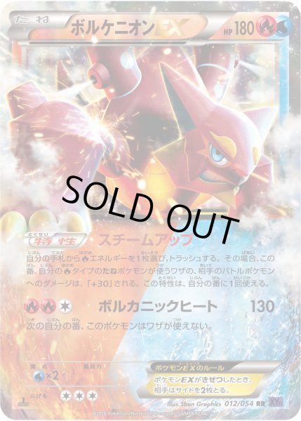 ポケカ】ボルケニオンEX【RR】XY11 012/054（EX）ポケモンカードゲーム
