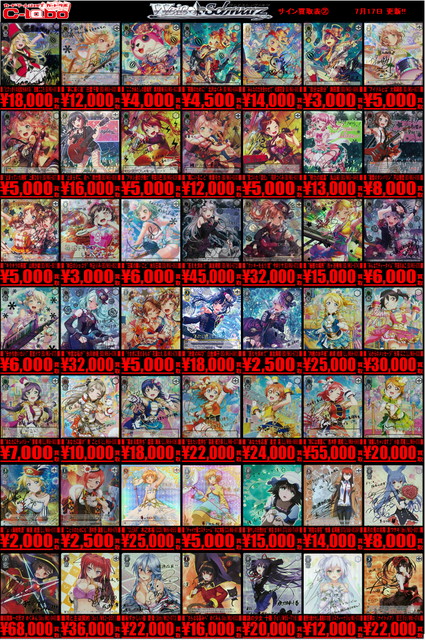 ヴァイスシュヴァルツ】高額買取表更新！0718 / 大阪日本橋店の店舗