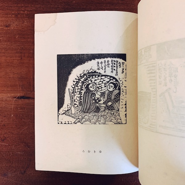 版芸術 勝平得之版画集『雪國の風俗』 ｜ 昭和9年12月号 限定400部・白