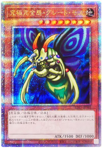 遊戯王】 究極完全態・グレート・モス(開封済み) ゲーム か/QCシク の