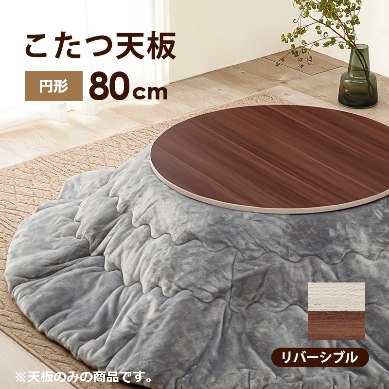 ハートマークショップ】リバーシブルで使えるこたつ天板 こたつ天板