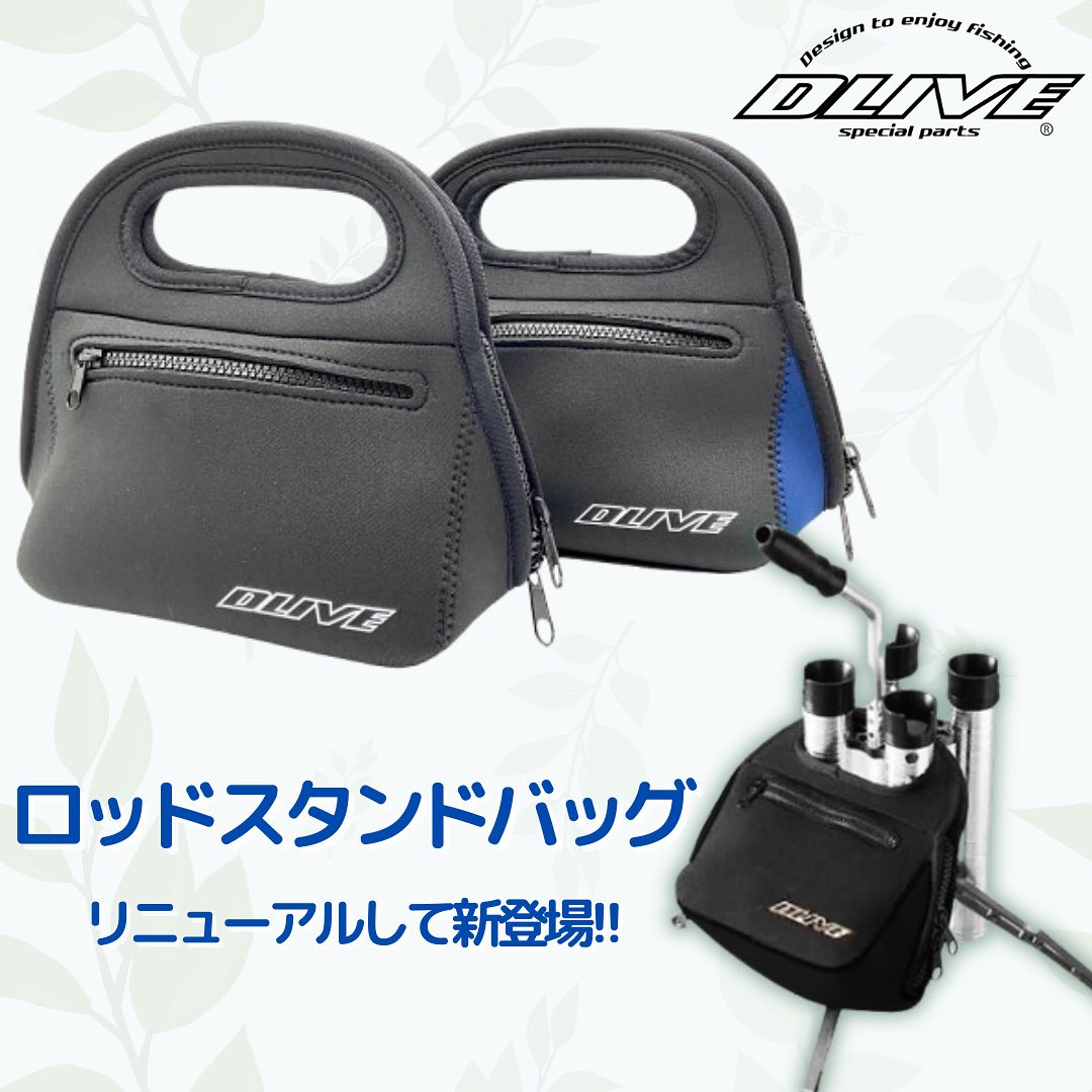 ☆特価品10％OFF【ドライブ/DLIVE】ロッドスタンドバッグ（2024年