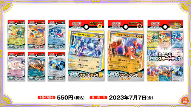 ポケモン」ニュースランキング―ポケカ「exスタートデッキ」発表！Mika