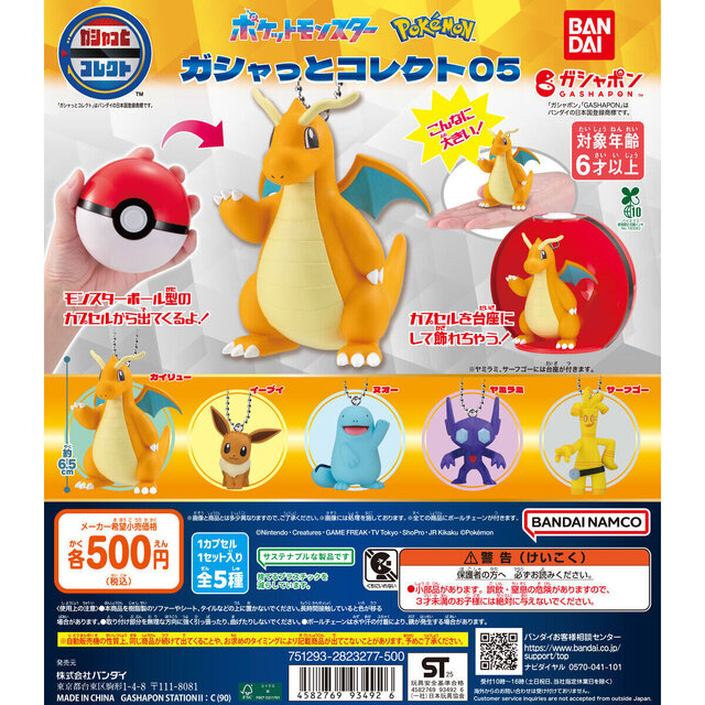 ポケモン』ビッグサイズのガシャポンにカイリューやイーブイが新登場