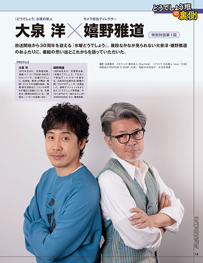 1月6日(火)～隔週刊「水曜どうでしょう DVDコレクション」をローソン