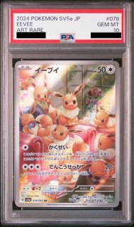 PSA10】 スグリ (SAR) {129/101} [SV6/変幻の仮面] [SV] - magi通販