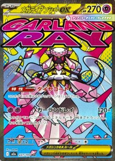 メガカイリューex (MUR) {250/193} [M2a/MEGAドリームex] [MEGA
