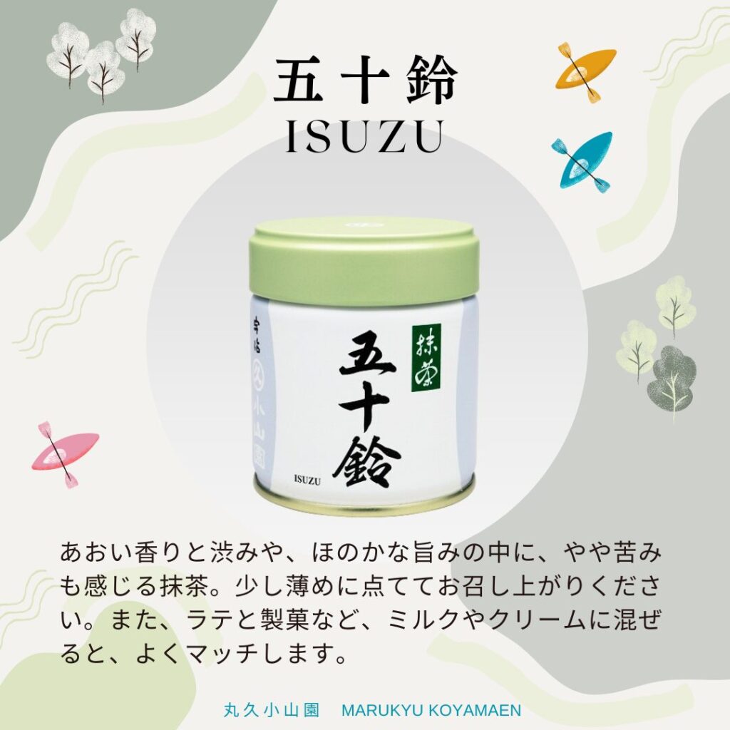 五十鈴 | 抹茶 | 宇治 丸久小山園