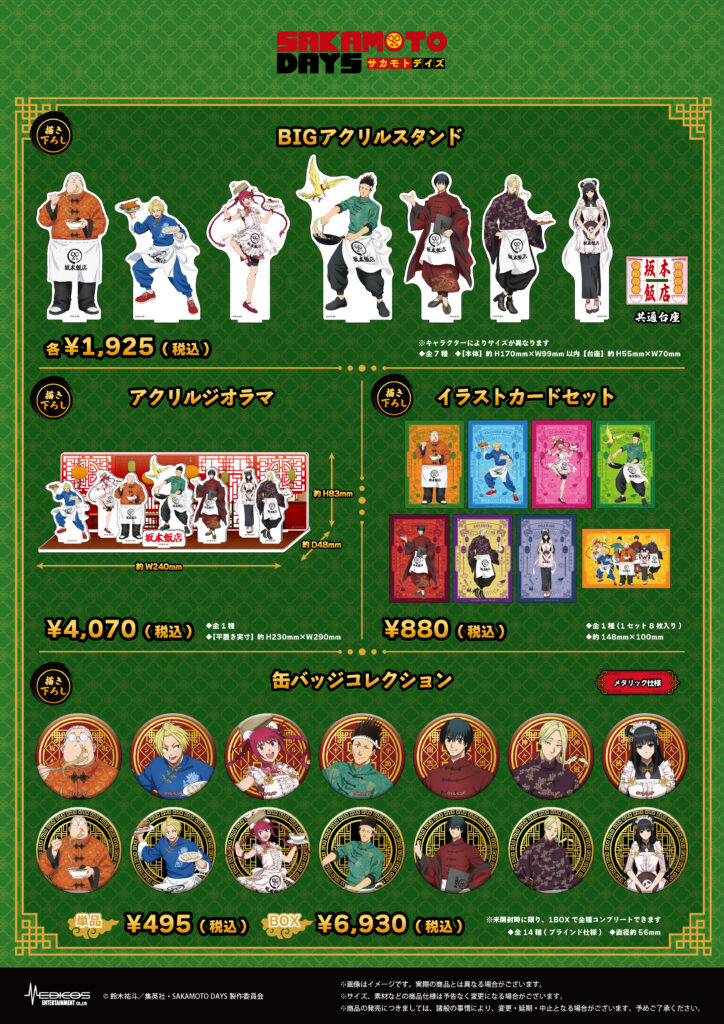 TVアニメ『SAKAMOTO DAYS』×TOWER RECORDS CAFE開催決定！｜メディコス