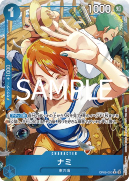 ナミ【プロモ】《青》※パラレル加工 始めようキャンペーンパラレル版
