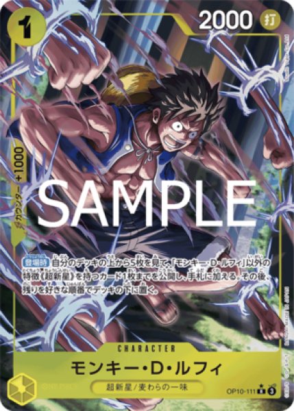 特価品〕モンキー・D・ルフィ【パラレル】《黄》 パラレル版OP10-111