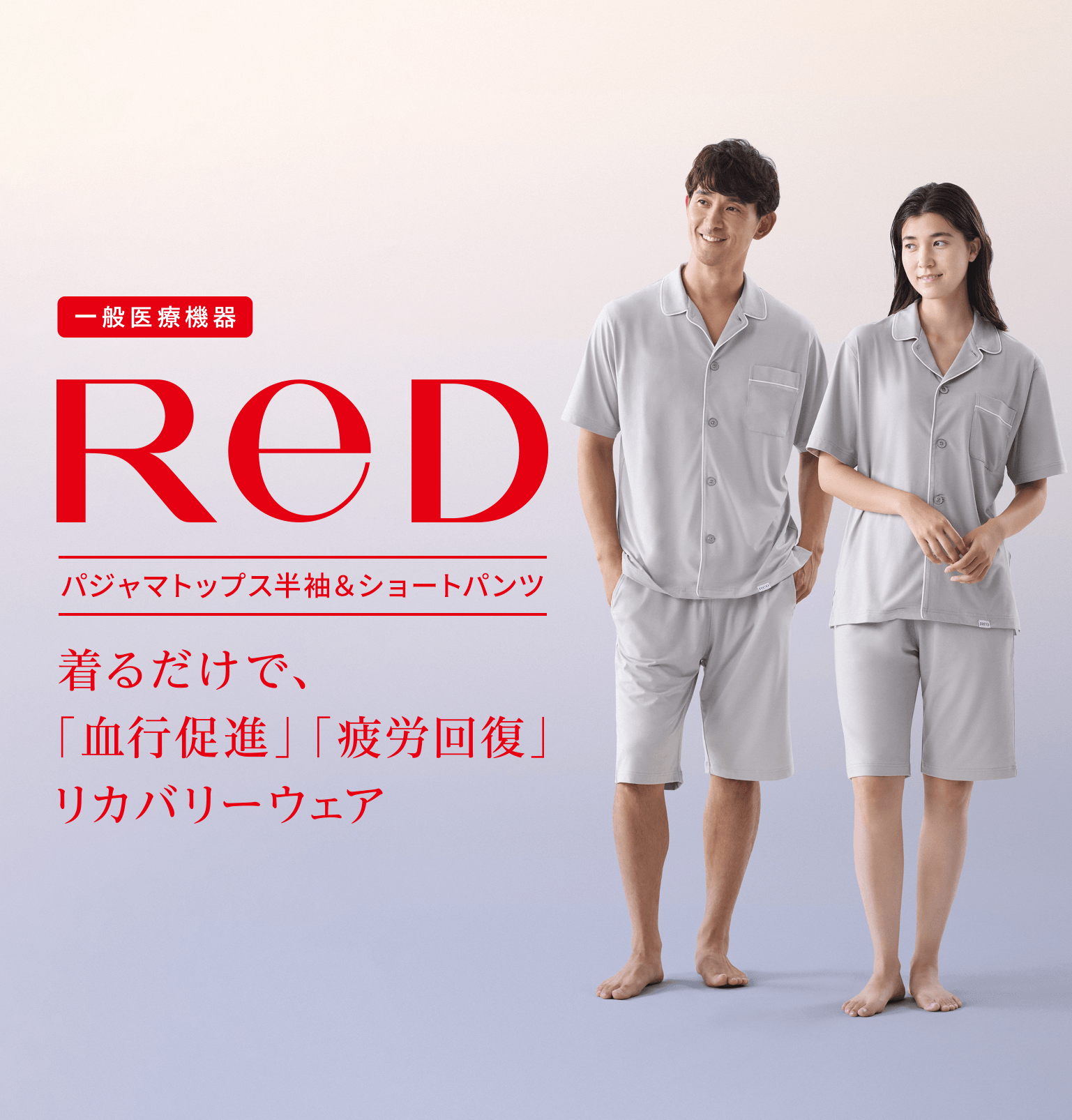 ReD（レッド）リカバリーウェア スリープ パジャマショートパンツ