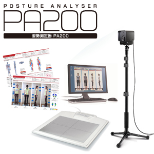 姿勢測定器 PA200 | 商品情報 | 国際姿勢協会 International Shisei