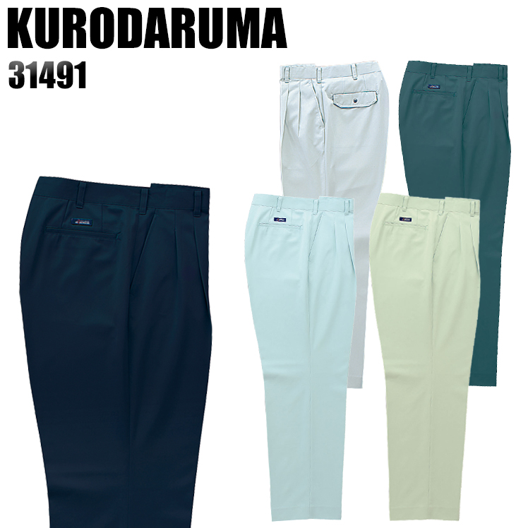 クロダルマKURODARUMAの作業服秋冬用 作業ズボン31491| サンワーク本店