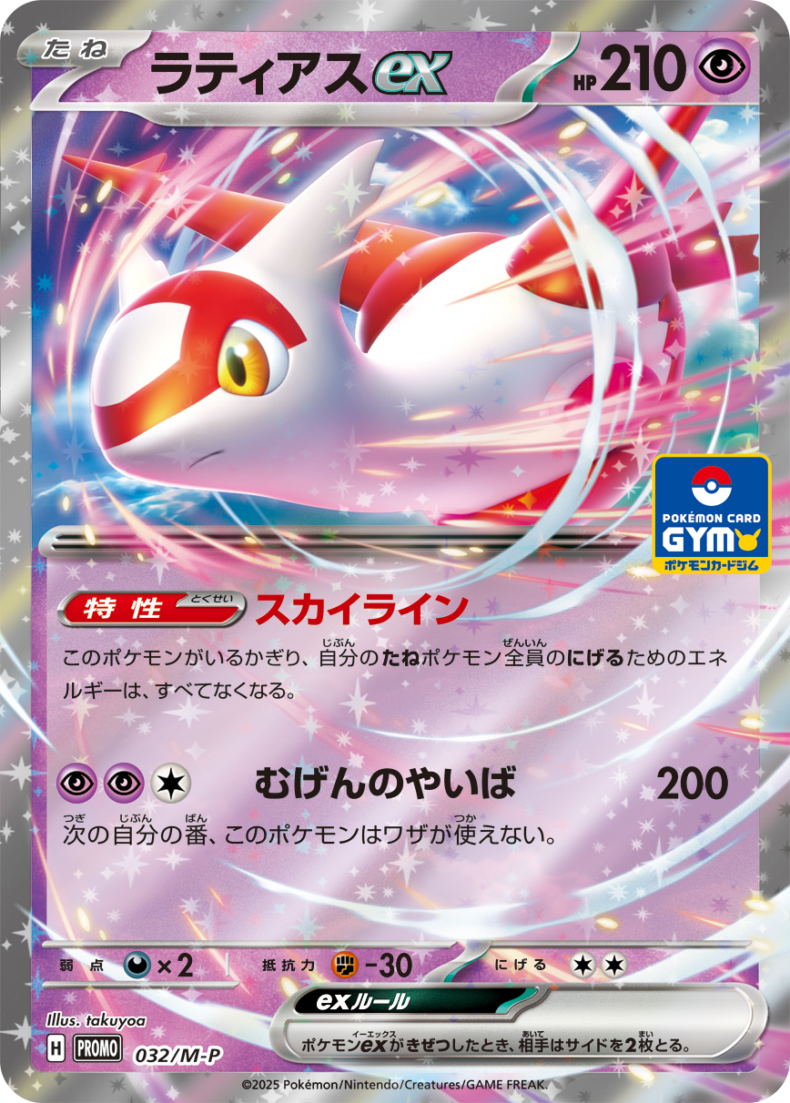 ラティアスex | ポケモンカードゲーム公式ホームページ