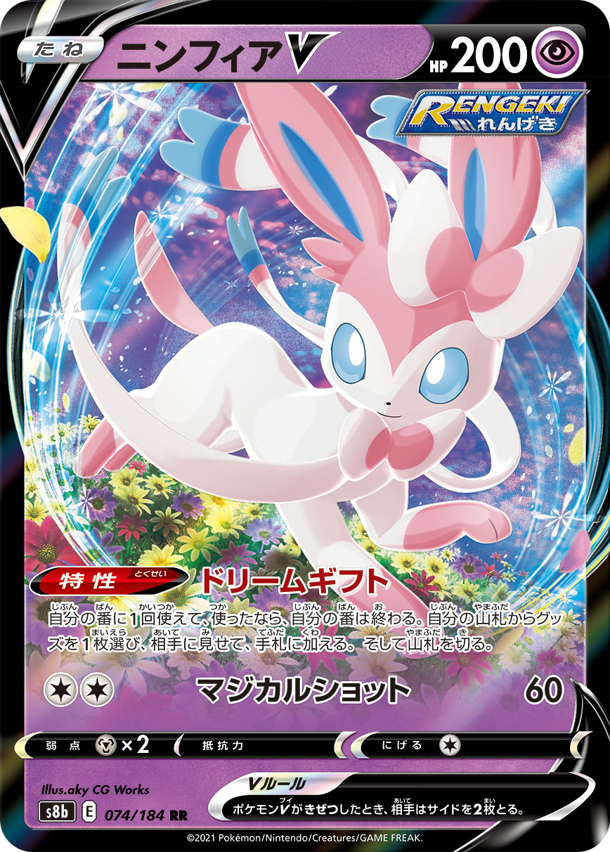 ニンフィアV | ポケモンカードゲーム公式ホームページ