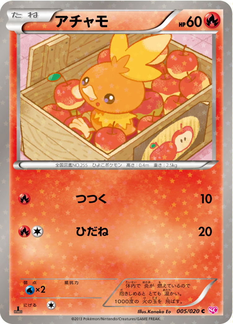 アチャモ | ポケモンカードゲーム公式ホームページ