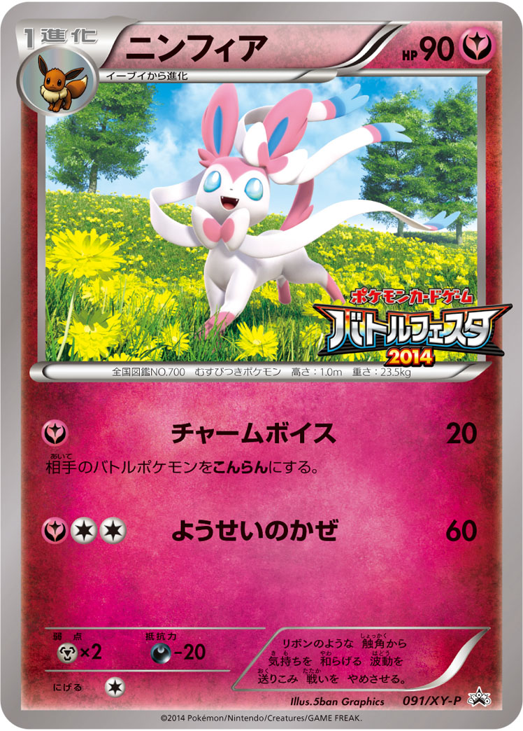 ニンフィア | ポケモンカードゲーム公式ホームページ