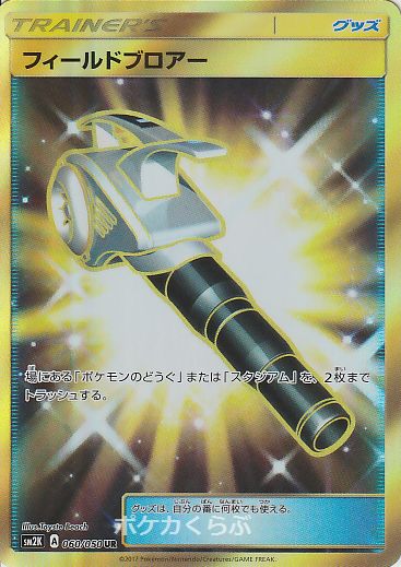 フィールドブロアー UR