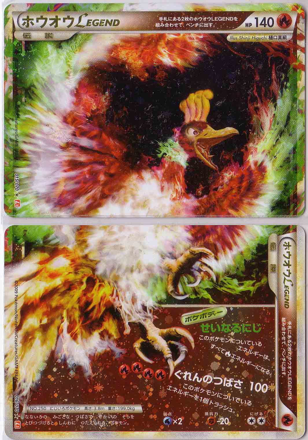 Ho-Oh LEGEND 015-016/070 HeartGold L1 1st - Paper Moon Japan - annex -