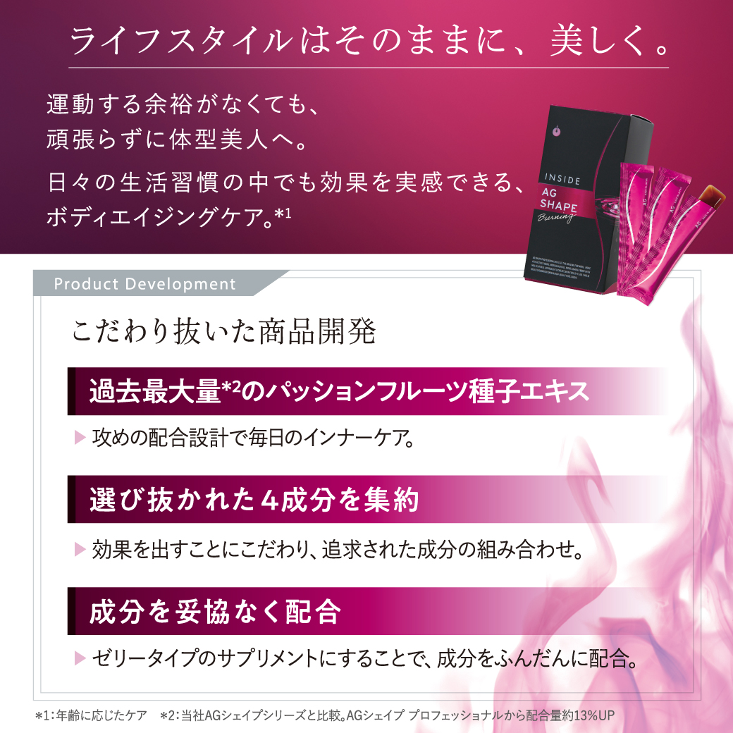 インサイド AG Shape Burning｜MESOCEUTICAL-メソシューティカル-
