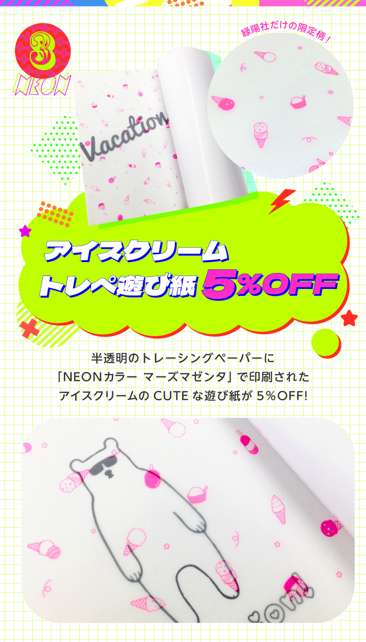 ピカピカNEONフェア | 同人誌印刷の緑陽社