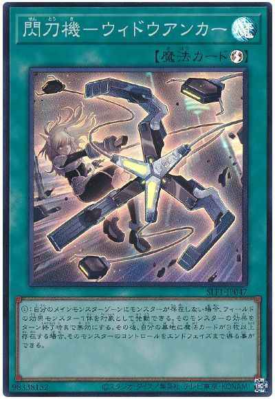 遊戯王】 閃刀機－ウィドウアンカー スーパー | トレカの激安通販