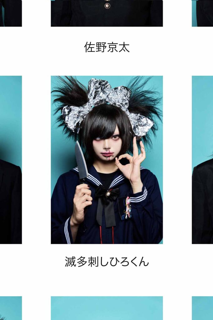 我楽多、鮮血A子ちゃん、共闘主祭「討伐」2月8日池袋Black Holeに向け