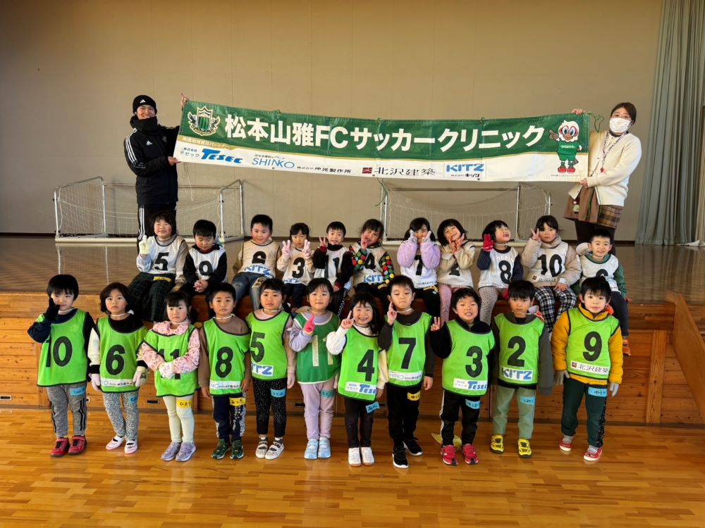 巡回日記（12/10 阿南町・大下条保育園） | 松本山雅FC オフィシャル