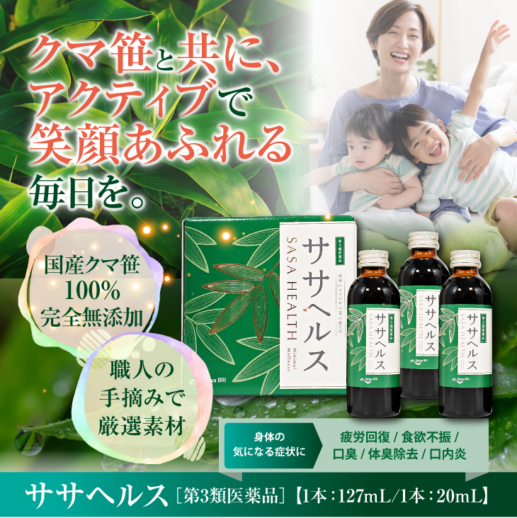 ササヘルス 127ml ×12本 クマ笹 抽出液 疲労回復 食欲不振 口臭除去