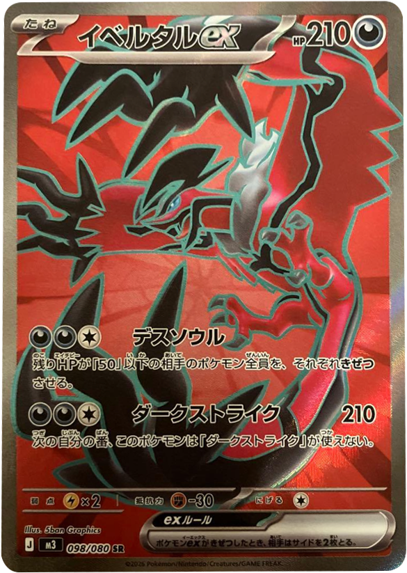 メガジガルデex MUR】 117/080（M3）ポケモンカード MEGA 拡張パック