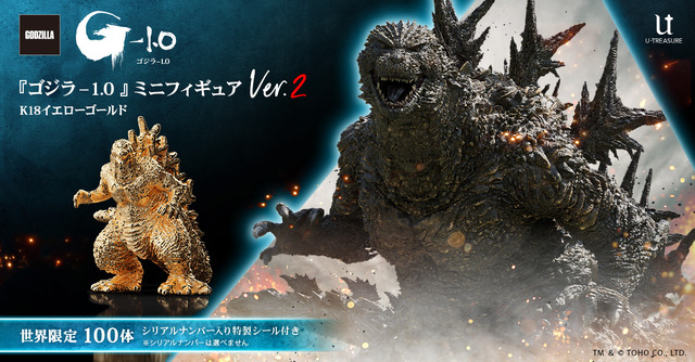 世界で100体限定♪ 「ゴジラ-1.0」金のゴジラ登場！新たなアクション