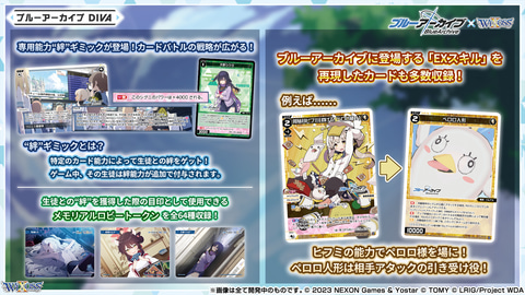 TCG「ウィクロス」に「ブルーアーカイブ」のカードだけを収録した