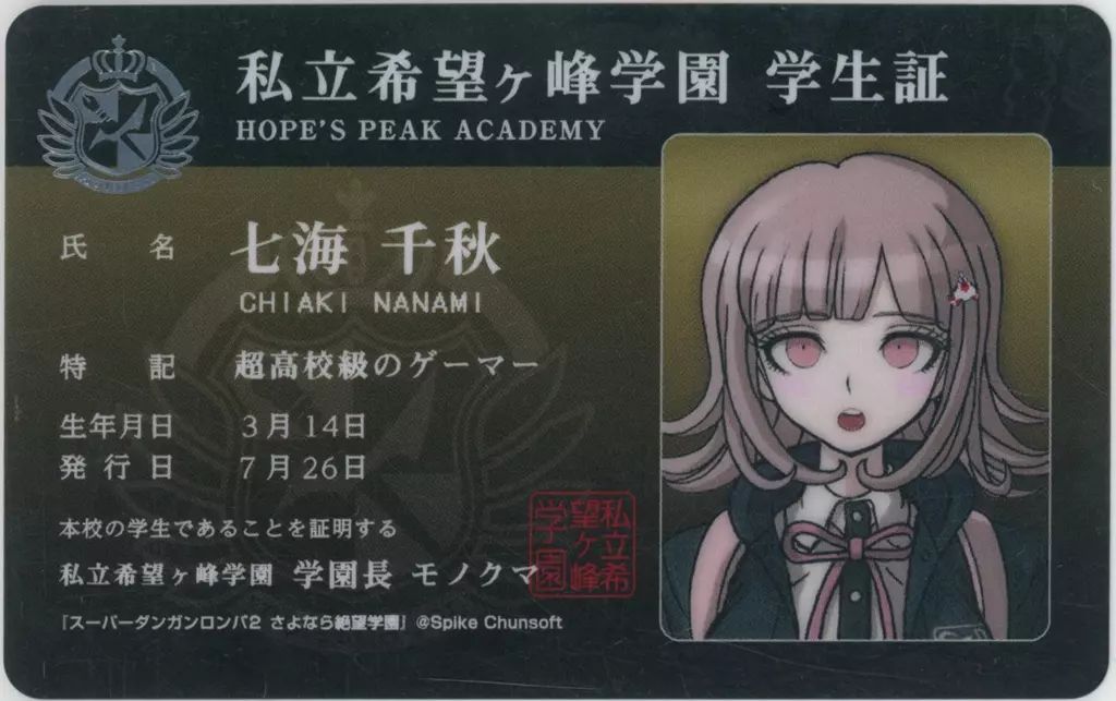 中古】キャラカード 七海千秋 「スーパーダンガンロンパ2 さよなら絶望