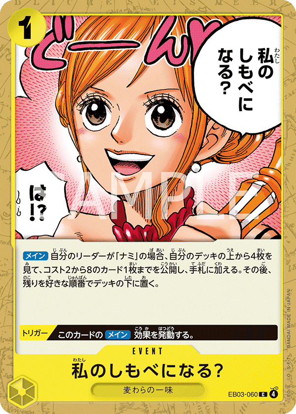 13.5弾環境】青黄ナミ解説【ワンピースカード】1030投稿｜TCG攻略note