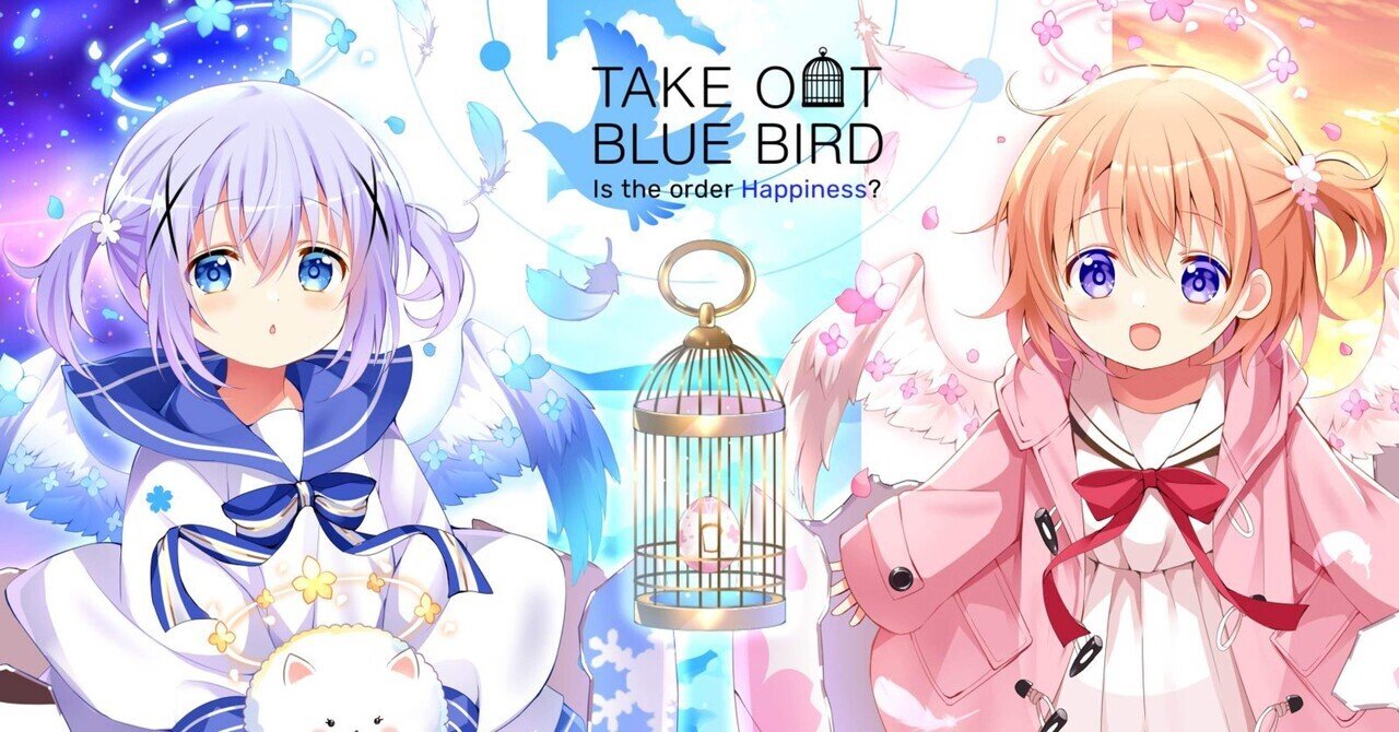 ごちうさ】「TAKE OUT BLUE BIRD」｜minirocket