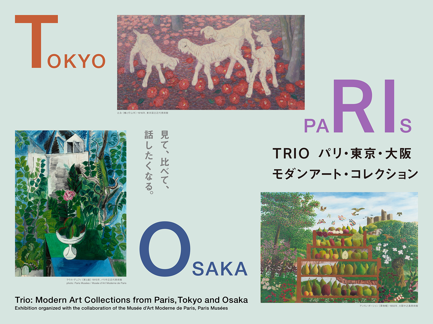 TRIO パリ・東京・大阪 モダンアート・コレクション」×arth | arth