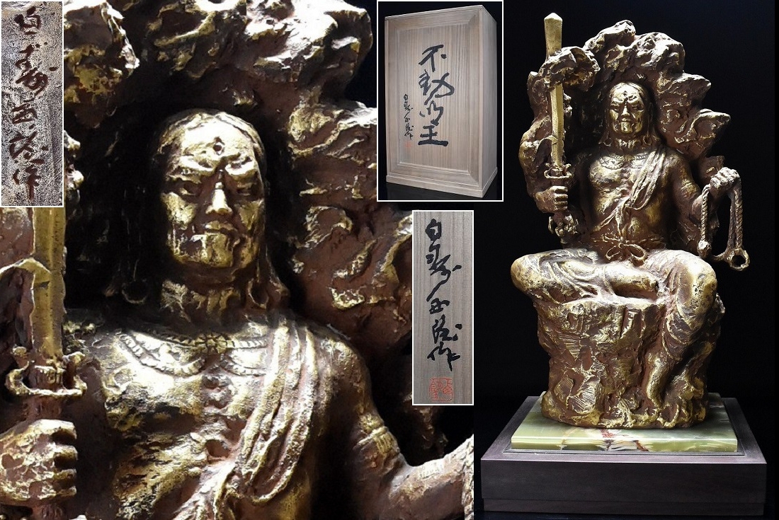 Yahoo!オークション -「北村西望 不動明王」の落札相場・落札価格