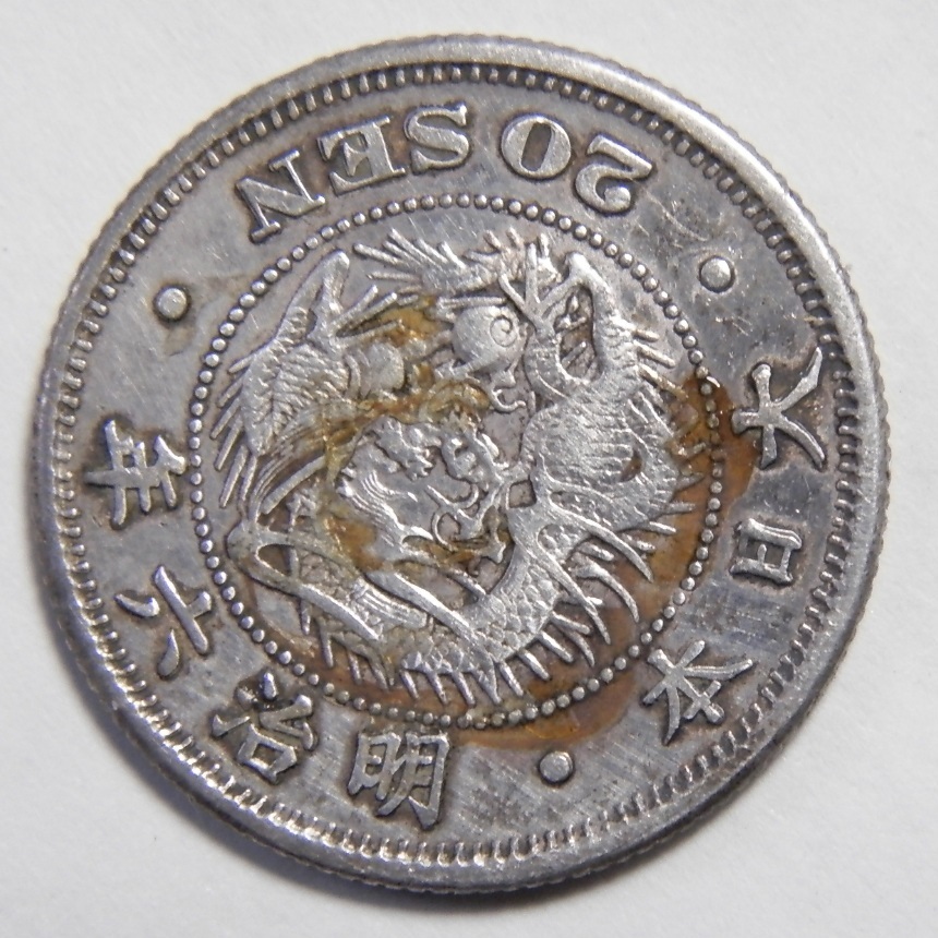 Yahoo!オークション -「竜20銭銀貨 明治6年 欠日」の落札相場・落札価格