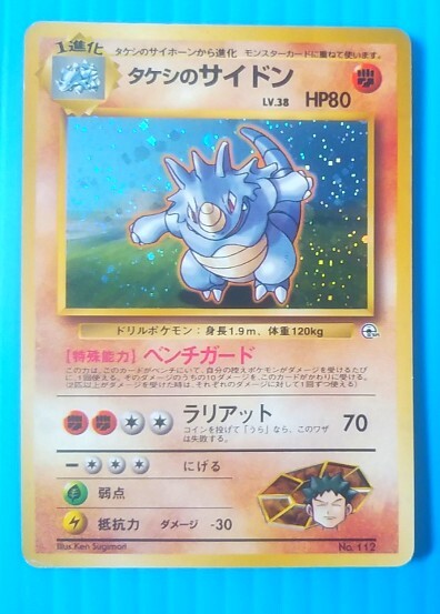 2026年最新】Yahoo!オークション -タケシのサイドン(ポケモンカード