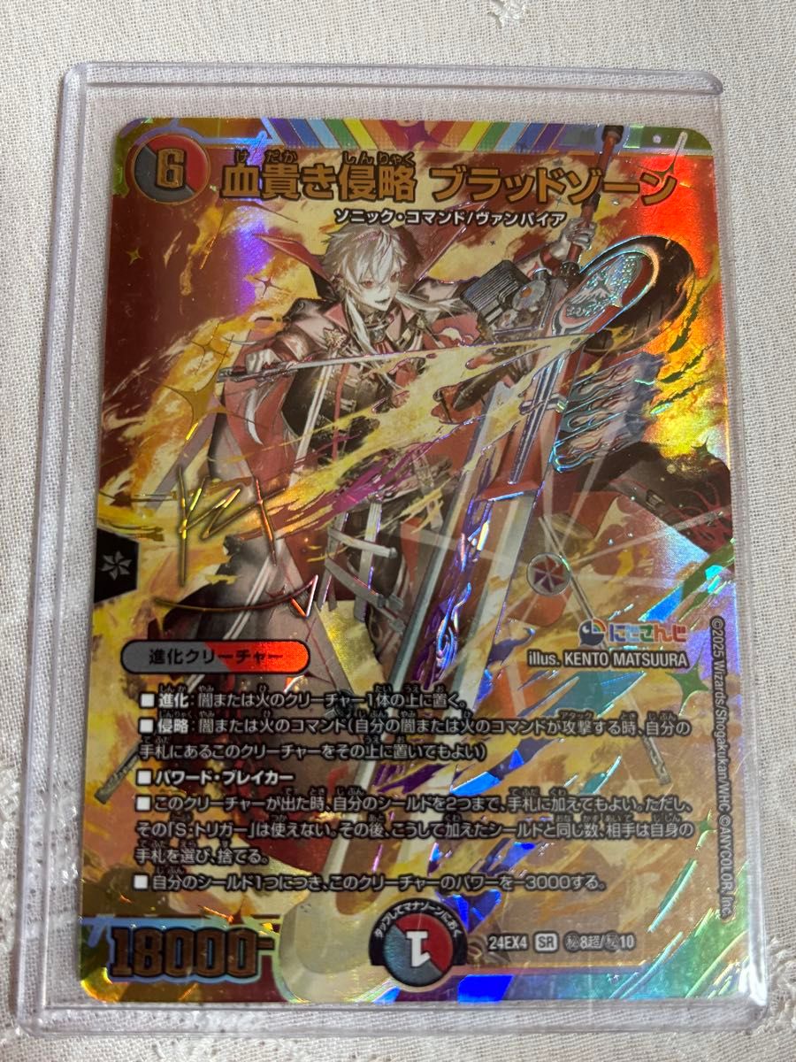 デュエルマスターズ にじさんじ 血貴き侵略 ブラッドゾーン 葛葉サイン