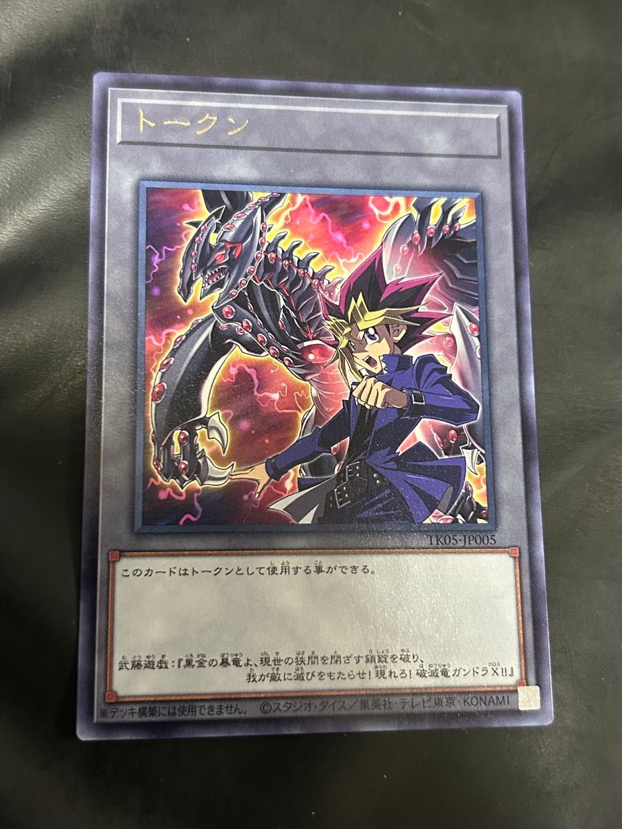 遊戯王の日 遊戯王 初代 トークンパック1 TK01 闇遊戯 武藤遊戯