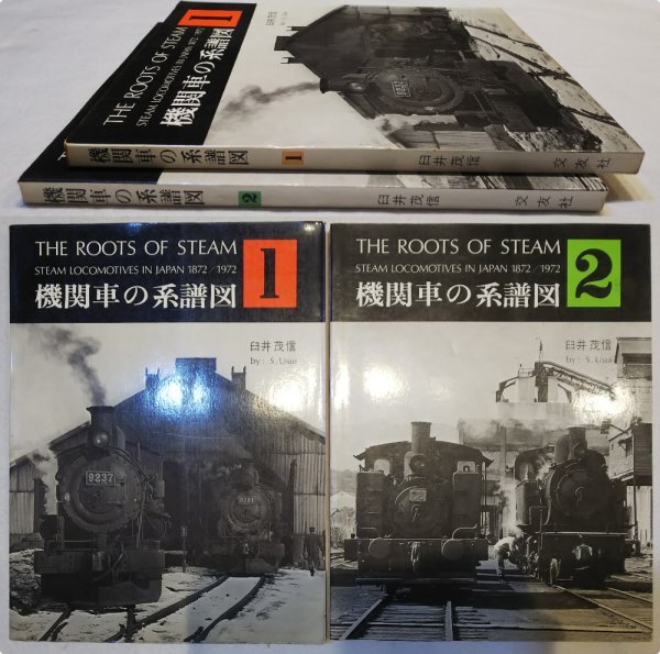 Yahoo!オークション -「機関車の系譜図」の落札相場・落札価格