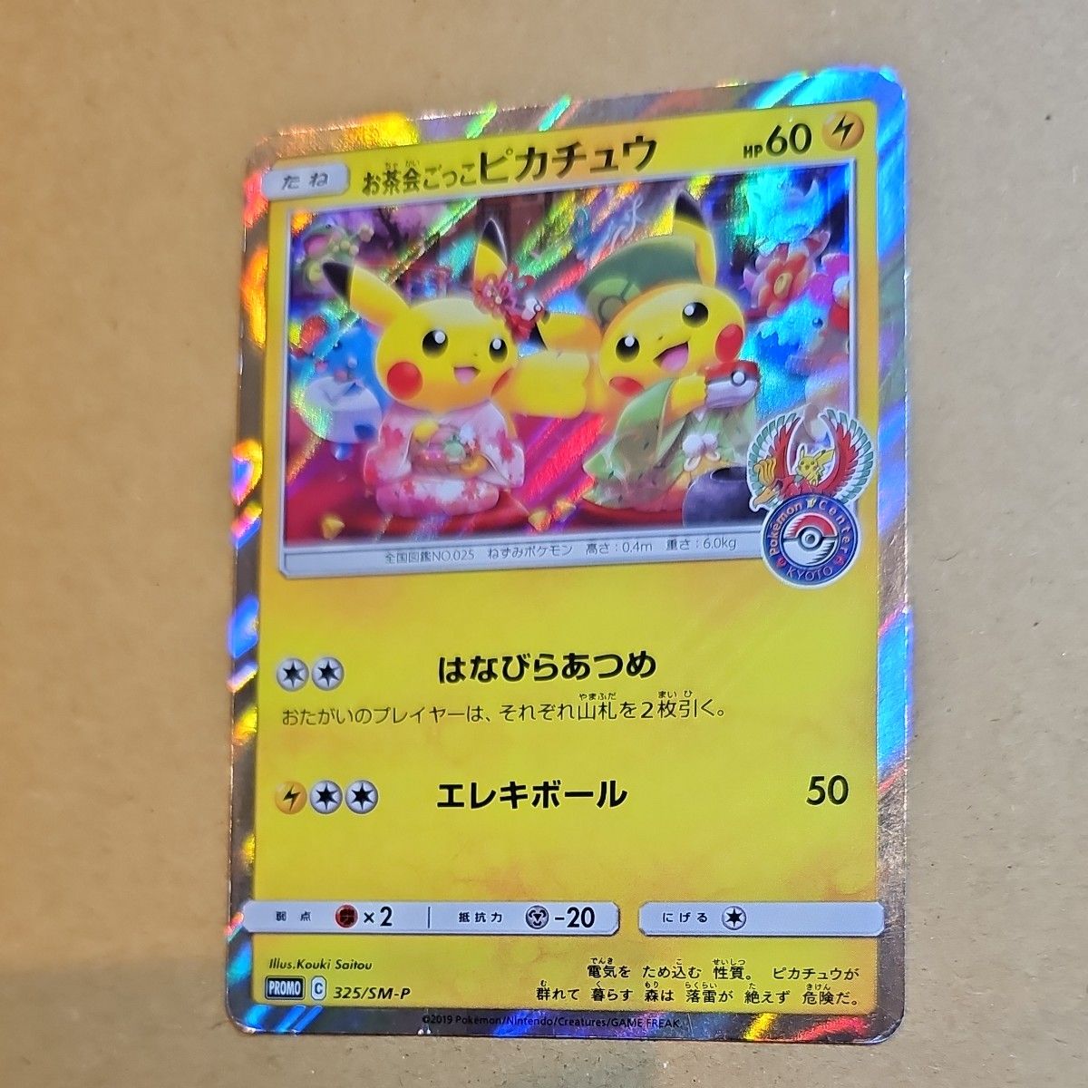 漫才ごっこピカチュウ ポケモンカードゲーム プロモ 407/SM-P｜Yahoo